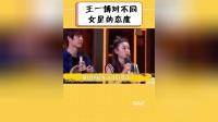 王一博对不同女星态度，宋祖儿爱理不搭，看见关晓彤忍不住想靠近