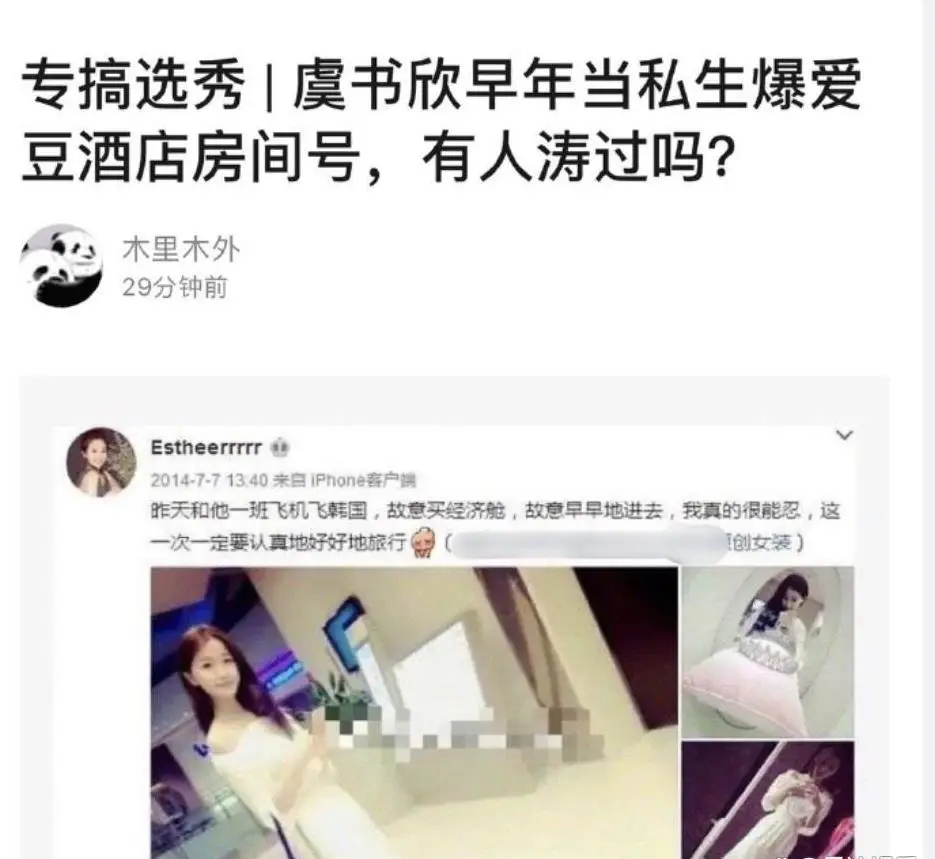 被网友扒黑料的明星们是谁啊,_虞书欣网络暴力事件_虞书欣公众舆论压力