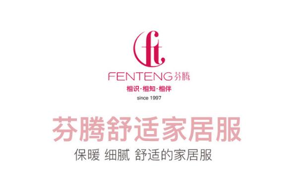 芬腾FENTENG睡衣品牌_女士睡衣十大名牌_女明星代言睡衣